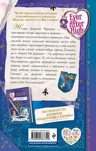 Школа "Долго и счастливо". Жизнь в стиле Чармингов | Сьюзен Селфорс, купить недорого