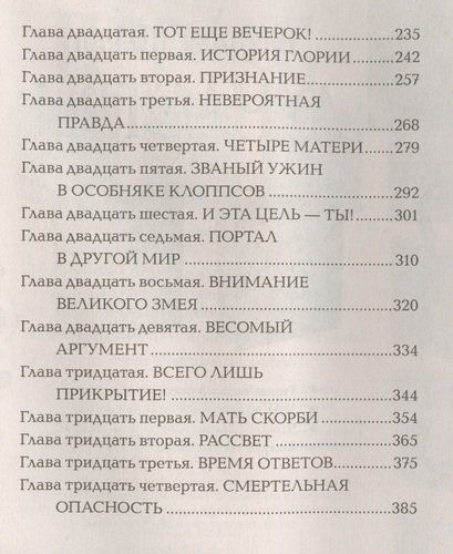 Зерцалия. Наследники. Книга 2. Отражение зла: роман | Евгений Гаглоев, фото № 4