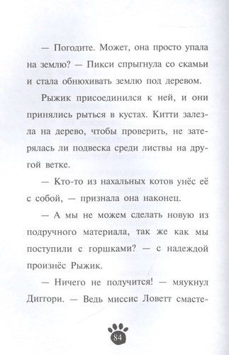 Китти и тайна сада на крыше | Пола Харрисон, в Узбекистане