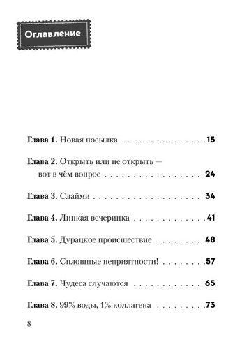 Ochilmasin! Yopishqoq! | Sharlotta Xaberzak, купить недорого