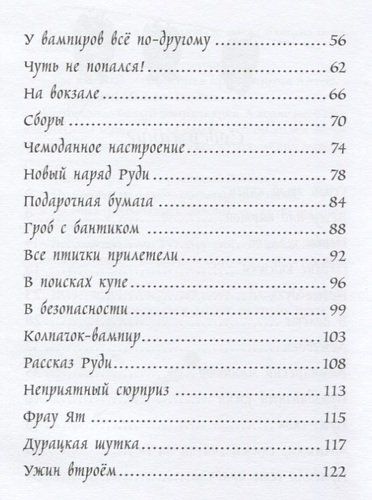 Маленький вампир путешествует. Книга 3 : сказочная повесть | Зоммер-Боденбург А., sotib olish