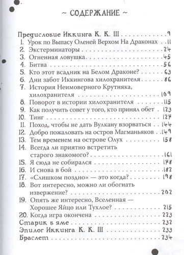 Как разбудить дракона: повесть | Коуэлл Крессида, в Узбекистане