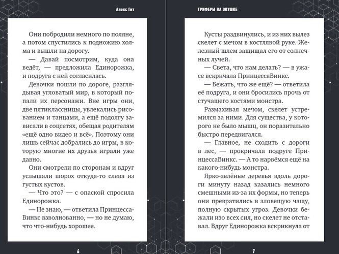 Гриферы на опушке. Книга 4 | Алекс Гит, купить недорого