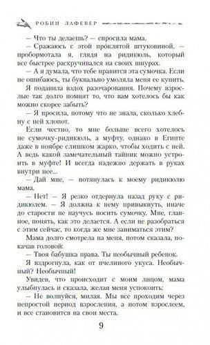 Э.Теодос.Теодосия и последний фараон | Робин ЛаФевер, sotib olish