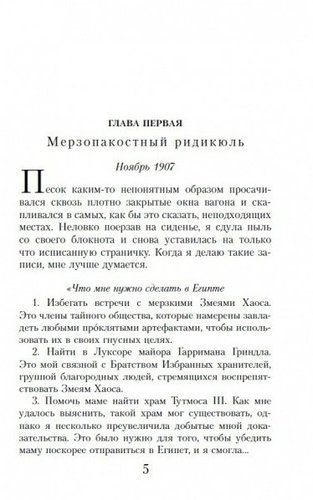 Э.Теодос.Теодосия и последний фараон | Робин ЛаФевер, фото № 4