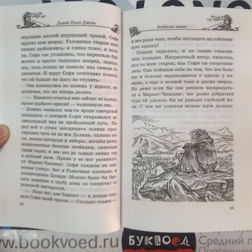 Ходячий замок | Джонс Диана Уинн, в Узбекистане