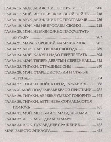 Живые. Эра драконов. 3. Подземные корабли | Еналь В., фото