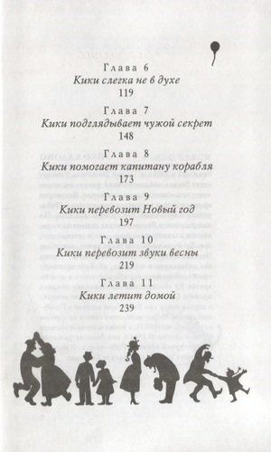 Ведьмина служба доставки. Книга 1 : сборник рассказов | Кадоно Э., в Узбекистане