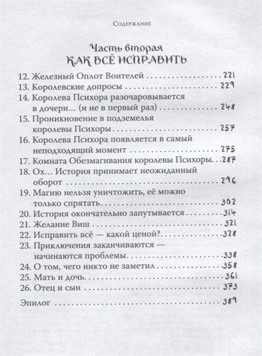 Волшебники страны Однажды | Коуэлл Крессида, фото № 10