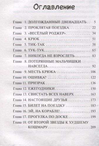 Проклятие пиратского крюка | Вера Стрэндж, купить недорого