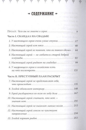 Как победить злодея. Кн.2 | Хили Кристофер, купить недорого