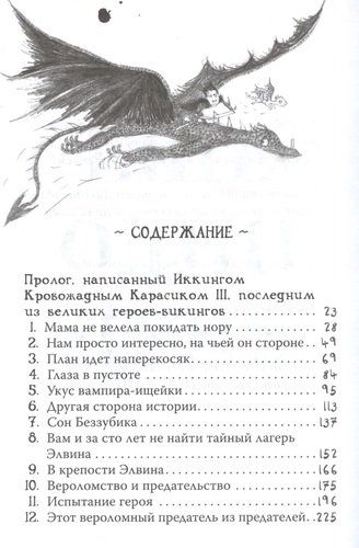 Как приручить дракона. Кн.11. Как предать Героя | Коуэлл Крессида, купить недорого