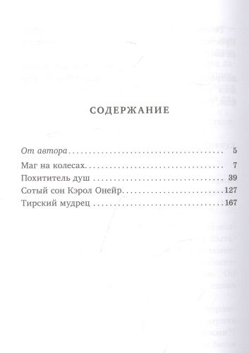 Миры Крестоманси. Вихри волшебства | Джонс Диана Уинн, купить недорого