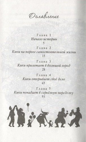 Ведьмина служба доставки. Книга 1 : сборник рассказов | Кадоно Э., купить недорого