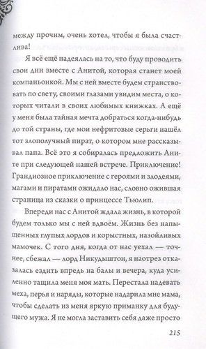 Круэлла де Виль. История злодейки с разбитым сердцем | Серена Валентино, фото