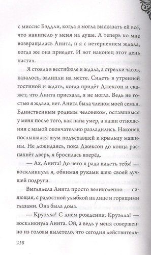 Круэлла де Виль. История злодейки с разбитым сердцем | Серена Валентино, arzon