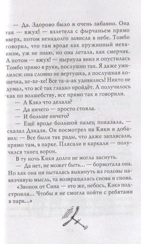 Ведьмина служба доставки. Книга 3. Кики и другая ведьма: сборник рассказов | Кадоно Э., фото № 4