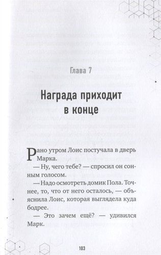 Дело об алмазной стреле. Книга 5 | Алекс Гит, купить недорого