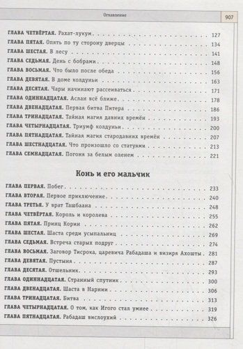 Хроники Нарнии | Клайв Стейплз Льюис, в Узбекистане