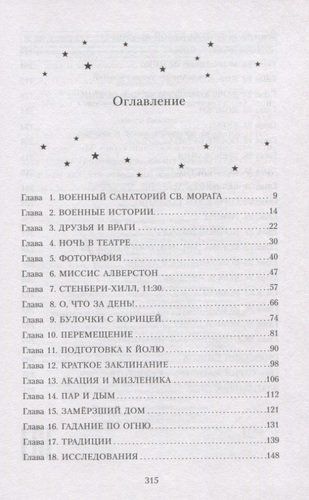 Ведьма и тайна Великого леса | Джеймс Никол, arzon