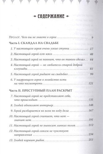 Как победить злодея. Кн.2 | Хили Кристофер, фото № 4