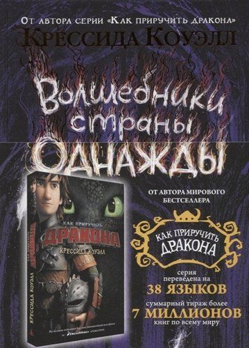 Волшебники страны Однажды | Коуэлл Крессида, фото № 12