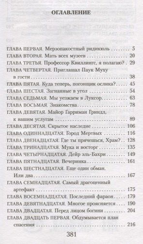 Э.Теодос.Теодосия и последний фараон | Робин ЛаФевер, фото № 12