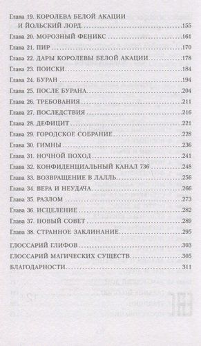 Ведьма и тайна Великого леса | Джеймс Никол, O'zbekistonda