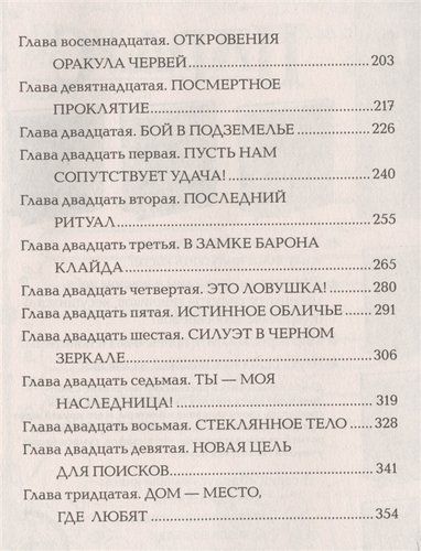 Зерцалия. Наследники. Книга 3. Сердце дракона: роман | Евгений Гаглоев, фото