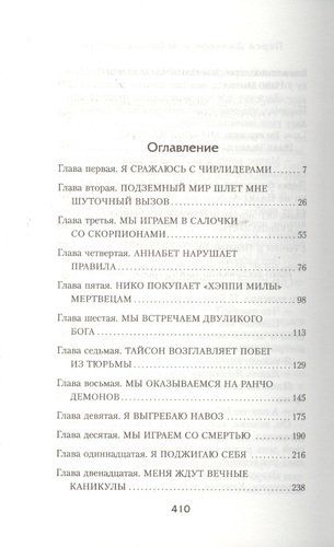 Перси Джексон и Лабиринт смерти | Рик Риордан, купить недорого