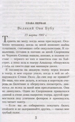 Э.Теодос.Теодосия и Изумрудная скрижаль | Робин ЛаФевер, arzon