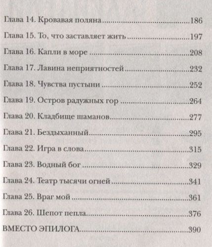 Шепот пепла | Ибрагимова Диана, фото № 4