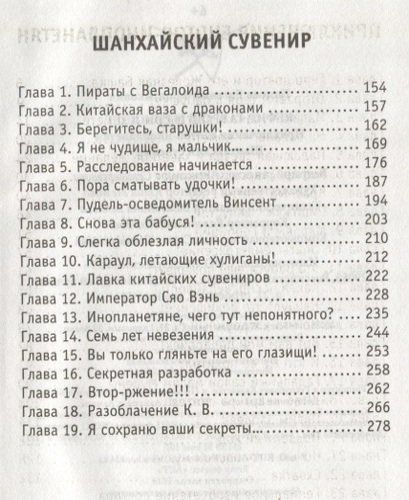 Кефир, Гаврош и Рикошет: Приключения енотов-инопланетян. Шанхайский сувенир | Евгений Гаглоев, sotib olish