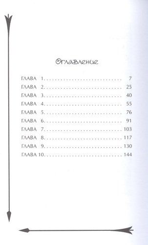 Храбая сердцем. Тайна Огнепада | Судипта Бардхан-Кволлен, в Узбекистане