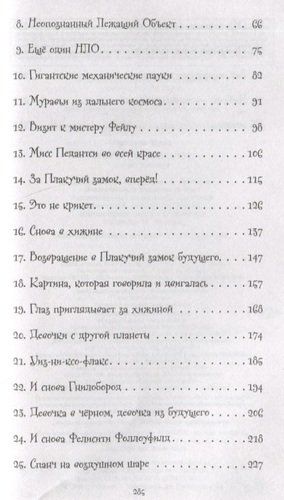 Монстры атакуют | Крис Пристли, arzon