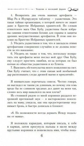 Э.Теодос.Теодосия и последний фараон | Робин ЛаФевер, O'zbekistonda