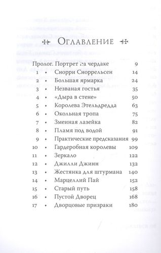 Септимус Хип. Книга 3. Эликсир жизни | Сэйдж Энджи, O'zbekistonda