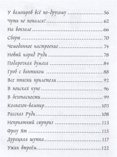 Маленький вампир путешествует. Книга 3 : сказочная повесть | Зоммер-Боденбург А., в Узбекистане