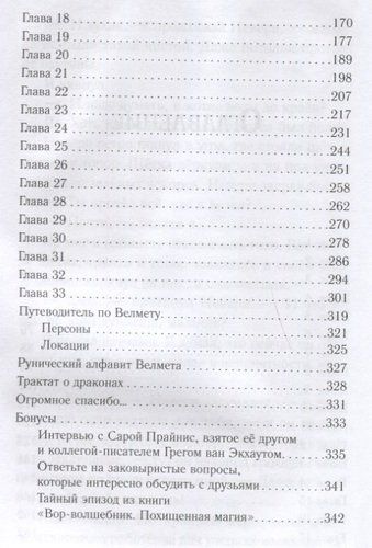 Вор-волшебник. Драконьи гнезда | Сара Прайнис, в Узбекистане