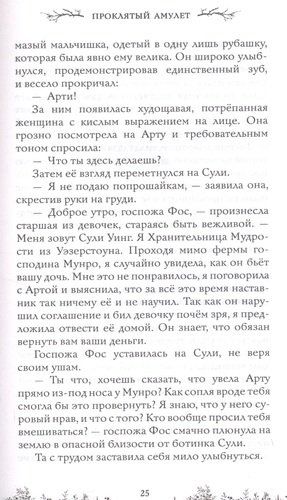 Третий вид магии. Проклятый амулет | Элизабет Форест, фото № 4