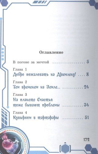 В погоне за мечтой | Рой Олег Юрьевич, купить недорого