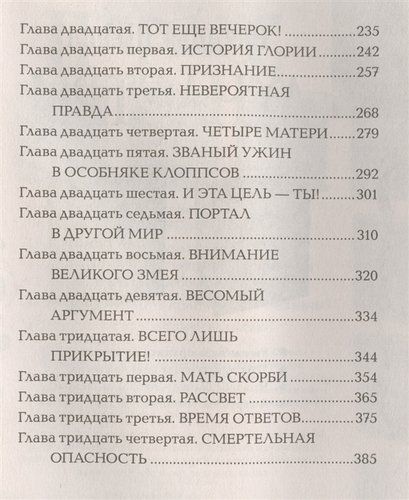 Зерцалия. Наследники. Книга 2. Отражение зла: роман | Евгений Гаглоев, купить недорого