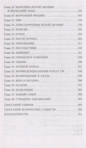 Ведьма и тайна Великого леса | Джеймс Никол, фото № 4