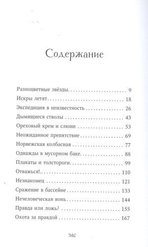 Дети леса. Опасная дружба | Катя Брандис, купить недорого