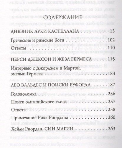 Дневники полукровки | Рик Риордан, купить недорого