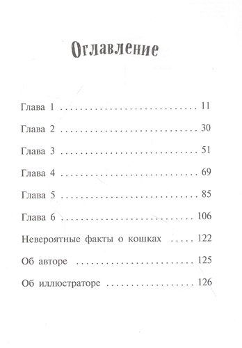 Китти и загадка двух псов | Пола Харрисон, купить недорого