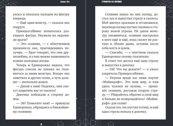 Гриферы на опушке. Книга 4 | Алекс Гит, в Узбекистане