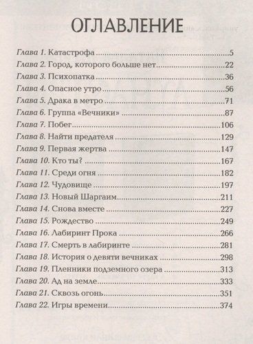 Вечники. 2. Книга огня : роман | Булганова Елена, купить недорого