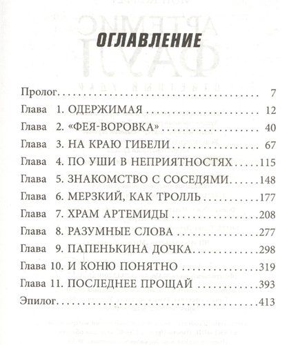 Артемис Фаул. Ответный удар | Йон Колфер, в Узбекистане