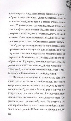 Круэлла де Виль. История злодейки с разбитым сердцем | Серена Валентино, 9000000 UZS